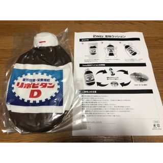 リポビタンＤ ２way 変身クッション 非売品 新品(クッション)