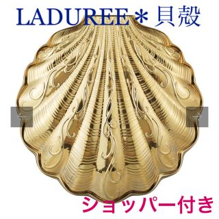 レメルヴェイユーズラデュレ(Les Merveilleuses LADUREE)の【限定＊新品】レ・メルヴェイユーズ ラデュレ 貝殻 コンパクト(その他)