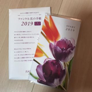 ファンケル(FANCL)のファンケル 花の手帳 2019(カレンダー/スケジュール)