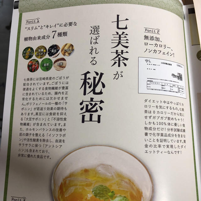 七美茶 ダイエットティー 食品/飲料/酒の健康食品(健康茶)の商品写真