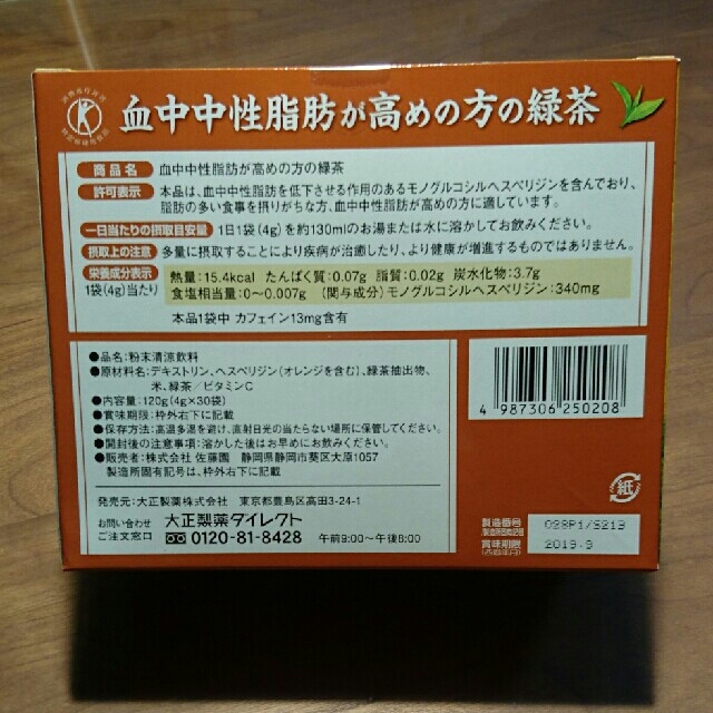 大正製薬(タイショウセイヤク)の血中中性脂肪が高めの方の緑茶 食品/飲料/酒の健康食品(健康茶)の商品写真