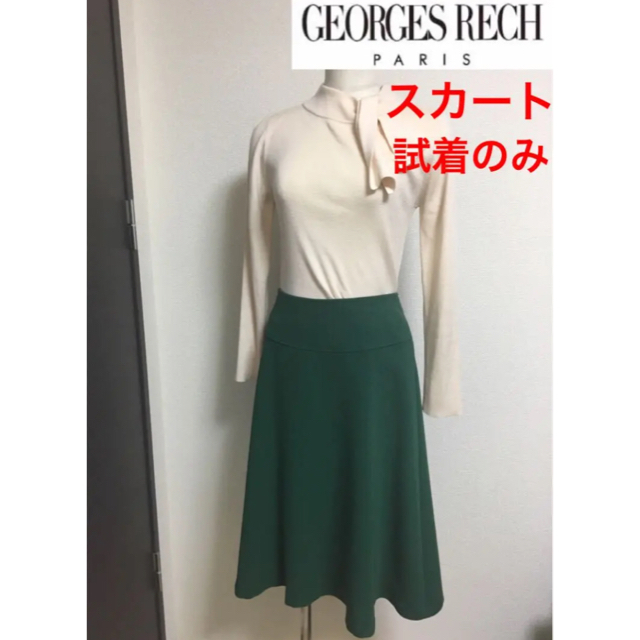 GEORGES RECH(ジョルジュレッシュ)のGEORGES RECH スカート レディースのスカート(ひざ丈スカート)の商品写真
