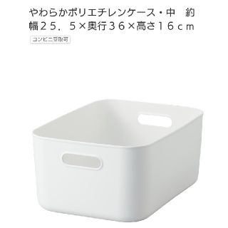 ムジルシリョウヒン(MUJI (無印良品))の無印良品やわらかポリエチレンケース 中 2個セット 蓋付き 収納(ケース/ボックス)