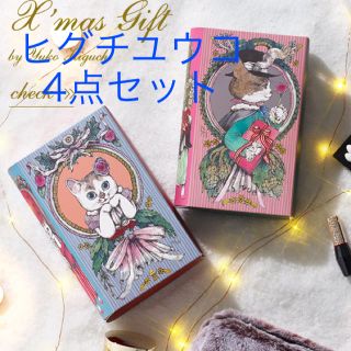 シセイドウ(SHISEIDO (資生堂))のヒグチユウコ 資生堂 シール ボックス 初回限定版 4点セット(アート/エンタメ)