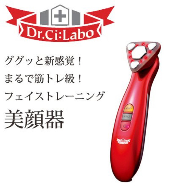 Dr.Ci Labo(ドクターシーラボ)のドクターシーラボ エステアップV 美顔器 スマホ/家電/カメラの美容/健康(フェイスケア/美顔器)の商品写真