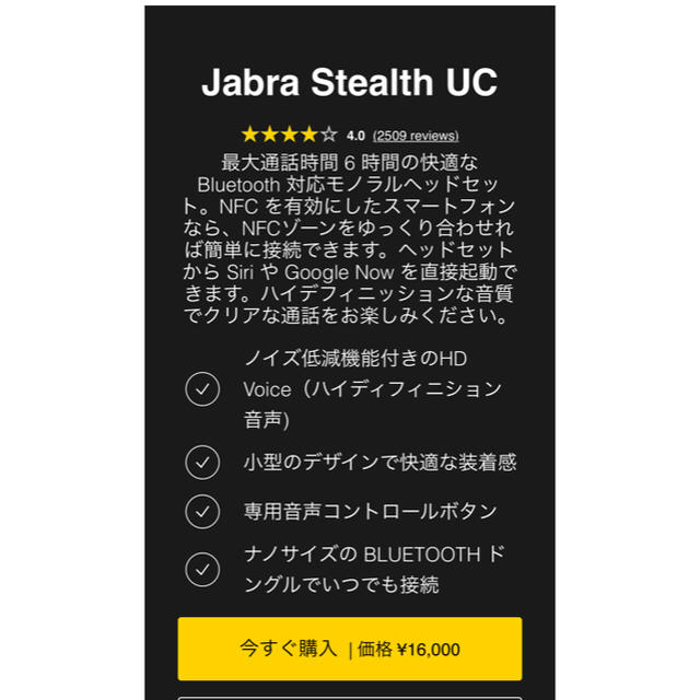 【専用】Jabra Stealth UC ヘッドセット イヤホン スマホ/家電/カメラのオーディオ機器(ヘッドフォン/イヤフォン)の商品写真