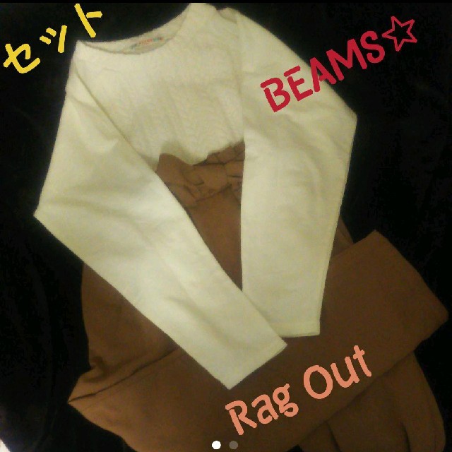 BEAMS(ビームス)のセットコーデ　２点セット レディースのレディース その他(セット/コーデ)の商品写真