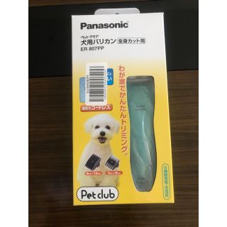 パナソニック(Panasonic)の犬用バリカン【全身カット用】パナソニック 美品(犬)