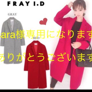 フレイアイディー(FRAY I.D)の専用になります(チェスターコート)