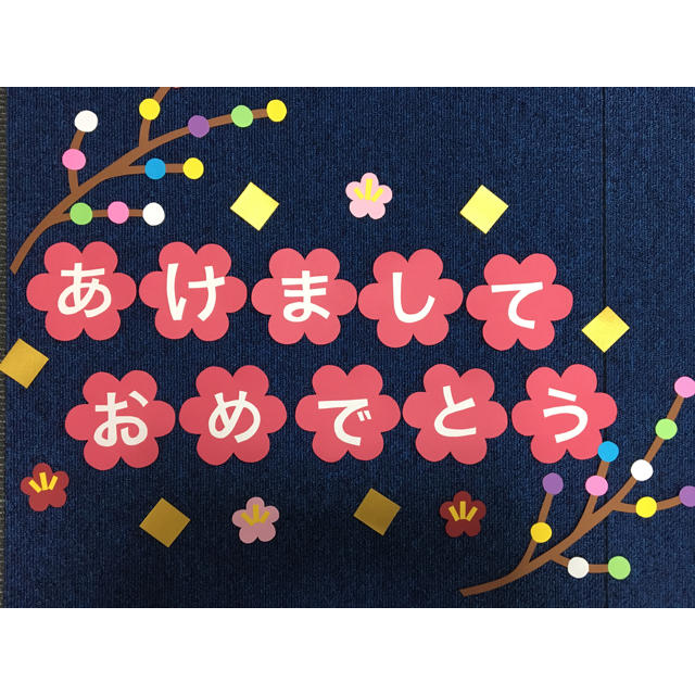 壁面飾り あけましておめでとうとう 1月 ハンドメイドのハンドメイド その他(その他)の商品写真