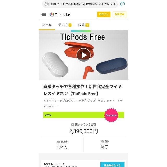 【新品未開封】TicPods Freeワイヤレスイヤホン　ホワイト
