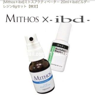 Mithos＋ibd チップラップ用具(ネイルケア)