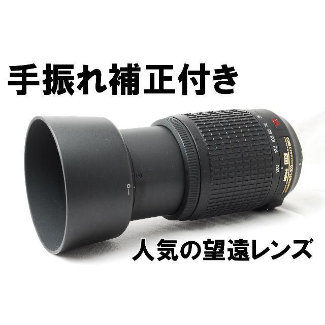 ♡人気の望遠レンズ♡手ぶれ補正付♡ AF-S DX 55-200mm ED VR