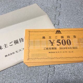 モスバーガー(モスバーガー)のモスフード 株主優待券 15000円分(フード/ドリンク券)