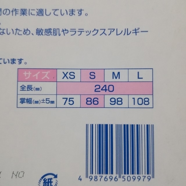 SARAYA(サラヤ)のニトリル手袋(Sサイズ)　送料込み インテリア/住まい/日用品の日用品/生活雑貨/旅行(日用品/生活雑貨)の商品写真