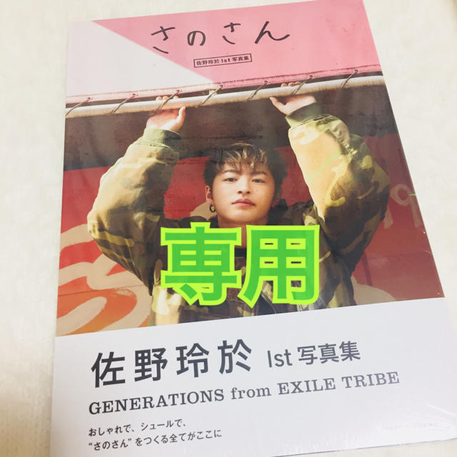 GENERATIONS(ジェネレーションズ)のゆきちょ様専用 エンタメ/ホビーのタレントグッズ(アイドルグッズ)の商品写真