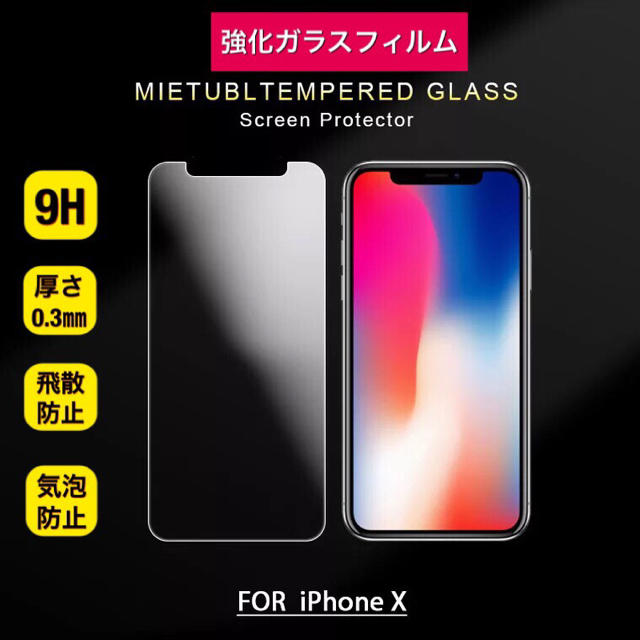 iPhone(アイフォーン)のガラス スマホ/家電/カメラのスマホアクセサリー(保護フィルム)の商品写真