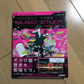 ミュージック×スタディ 中学歴史(ボーカロイド)