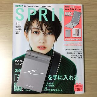 アールエムケー(RMK)のSPRING 12月号  雑誌 付録 セット(ファッション)