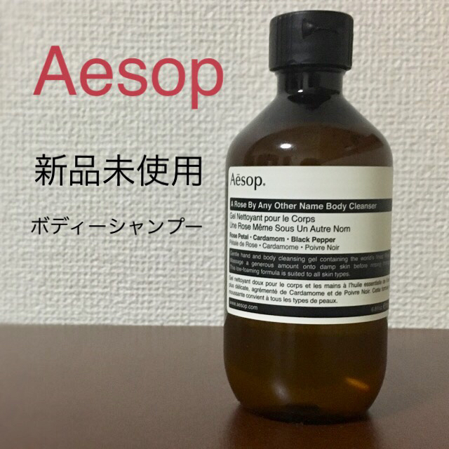 Aesop(イソップ)のAesopボディーシャンプー＊新品未使用＊値下げ コスメ/美容のボディケア(ボディソープ/石鹸)の商品写真