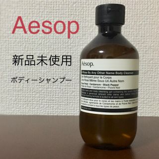 イソップ(Aesop)のAesopボディーシャンプー＊新品未使用＊値下げ(ボディソープ/石鹸)