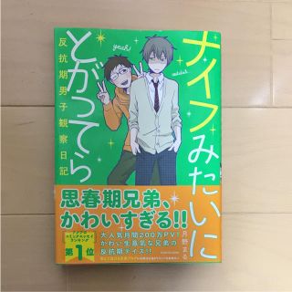 ナイフみたいにとがってら(住まい/暮らし/子育て)