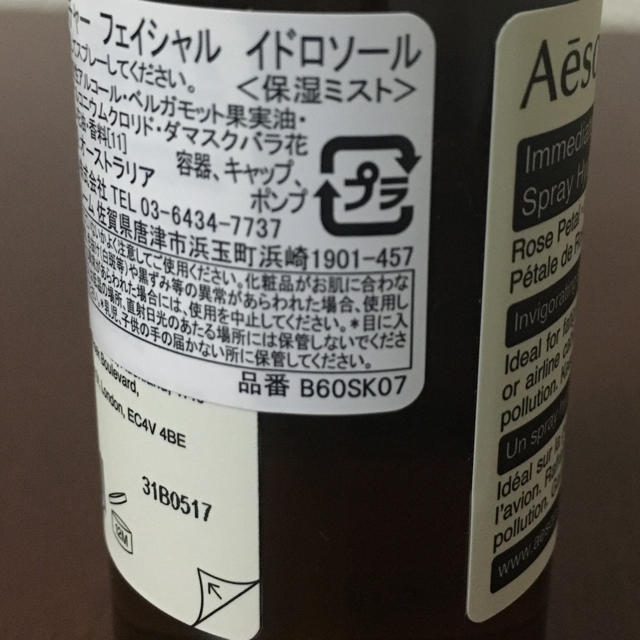 Aesop(イソップ)のAesop保湿ミスト＊新品未使用 コスメ/美容のスキンケア/基礎化粧品(化粧水/ローション)の商品写真