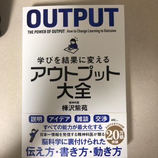 アウトプット大全(ビジネス/経済)