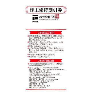 最新/レディ薬局/フジ株主優待券60,000円分/2019.5.31迄(ショッピング)