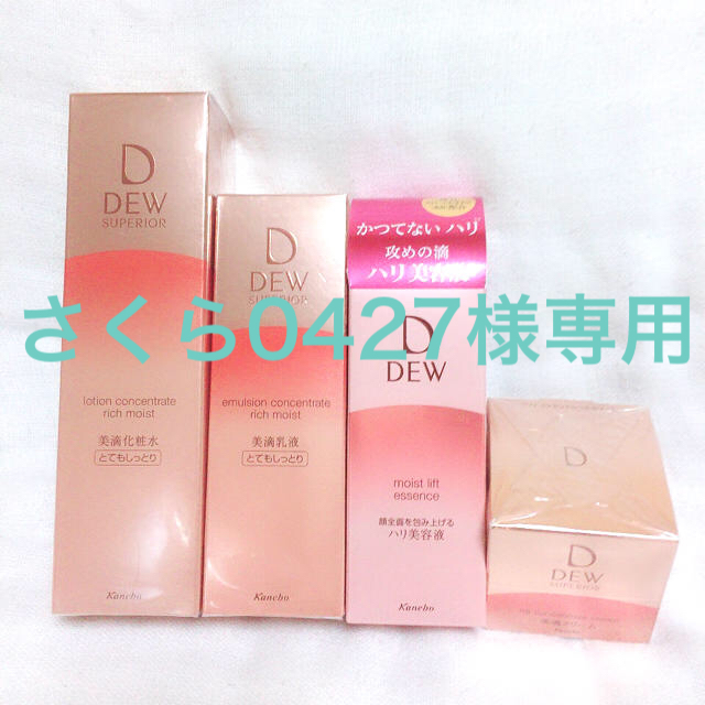 スキンケア/基礎化粧品【未使用品】DEW 化粧水 乳液 美容液 クリーム お得な4点セット✨