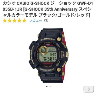 ジーショック(G-SHOCK)のGWF -D1035B-1JR(腕時計(デジタル))