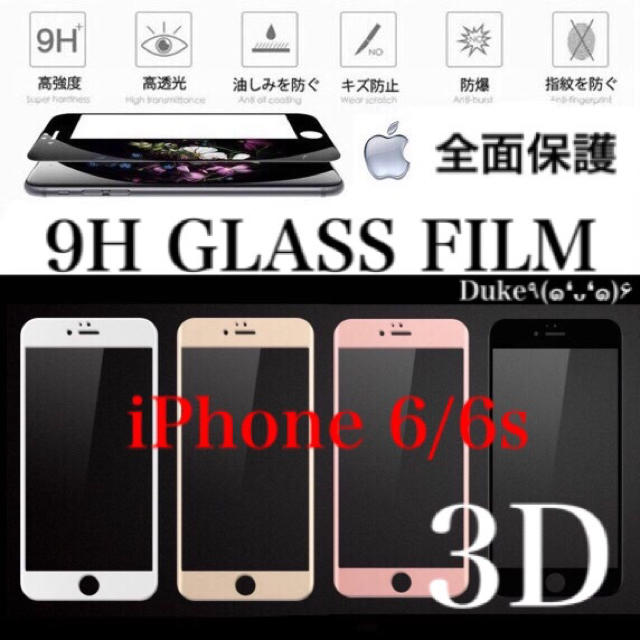 iPhone(アイフォーン)のiPhone6 iPhone6s ガラスフィルム   スマホ/家電/カメラのスマホアクセサリー(保護フィルム)の商品写真