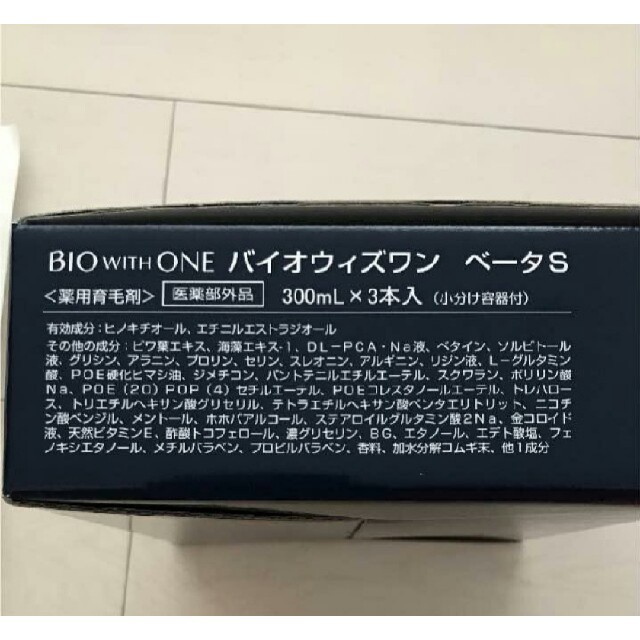 【オレンジシンフォニー2525様専用】バイオテック バイオウィズワンベータS  コスメ/美容のヘアケア/スタイリング(スカルプケア)の商品写真