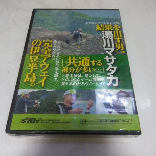 新品未開封　アウェイの洗礼　エギング　湯川マサタカ　伊豆半島　静岡県　DVD スポーツ/アウトドアのフィッシング(その他)の商品写真