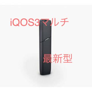 アイコス(IQOS)のiQOS3マルチ 黒(タバコグッズ)