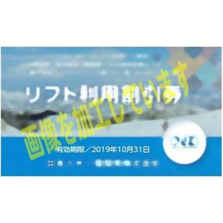 ■スキー場リフト割引券２枚 八方・岩岳・栂池・鹿島槍・竜王・菅平・川場 他(スキー場)