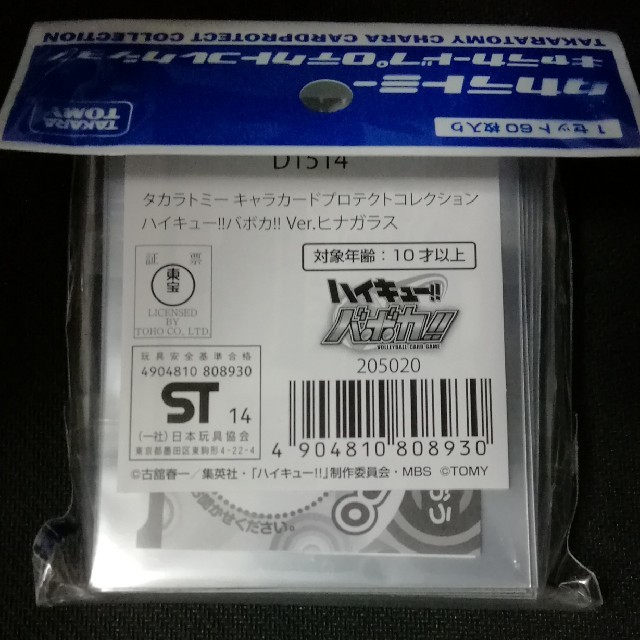 Takara Tomy(タカラトミー)の【ハイキュー!!】ヒナガラス　スリーブ エンタメ/ホビーのトレーディングカード(カードサプライ/アクセサリ)の商品写真