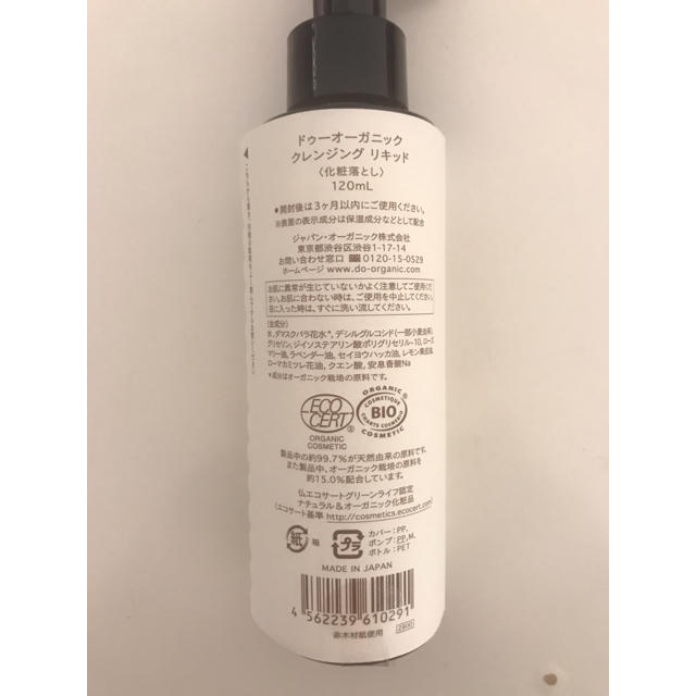 Do Organic(ドゥーオーガニック)の✨未使用品✨ do organic クレンジングリキッド コスメ/美容のスキンケア/基礎化粧品(クレンジング/メイク落とし)の商品写真