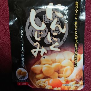 やずや  にんにくしじみ※お値引きしました(その他)