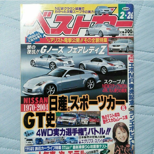 ベストカー　2004 エンタメ/ホビーの雑誌(アート/エンタメ/ホビー)の商品写真