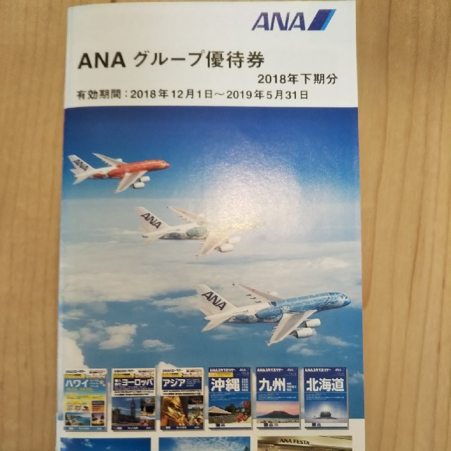 ANA(全日本空輸)(エーエヌエー(ゼンニッポンクウユ))のANA株主優待券一枚とグループ優待券 チケットの優待券/割引券(その他)の商品写真