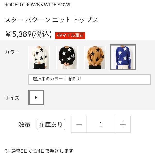 RODEO CROWNS WIDE BOWL(ロデオクラウンズワイドボウル)の売約済みスターパターンニットトップス レディースのトップス(ニット/セーター)の商品写真