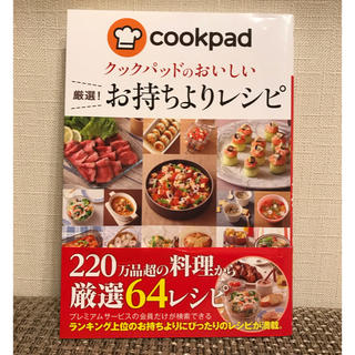 cookpad お持ちよりレシピ(住まい/暮らし/子育て)
