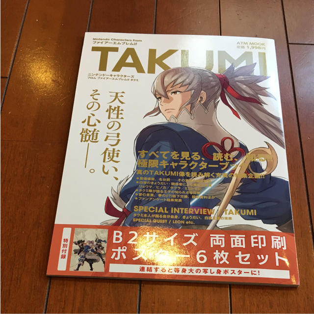 任天堂(ニンテンドウ)の新品未使用‼️ 「Nintendo ファイアーエムブレムif TAKUMI」 エンタメ/ホビーの雑誌(アート/エンタメ/ホビー)の商品写真