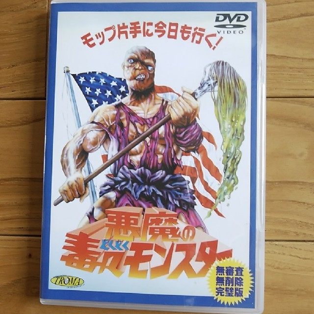 悪魔の毒々モンスター 中古DVDの通販 by みかのん4873's shop|ラクマ 悪魔の毒々モンスター 中古DVDの通販 by みかのん4873's shop|ラクマ