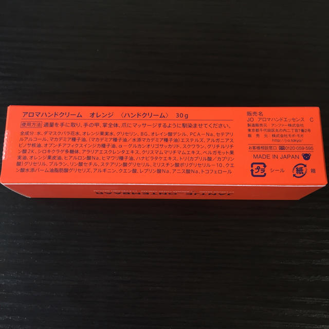 SMAP(スマップ)のヤンチェオンテンバールのアロマハンドクリーム（オレンジ） コスメ/美容のボディケア(ハンドクリーム)の商品写真