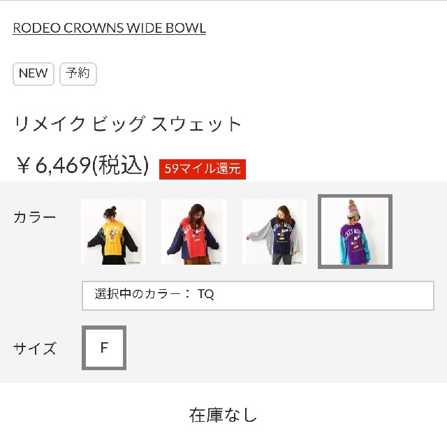 RODEO CROWNS WIDE BOWL(ロデオクラウンズワイドボウル)のいおたん★さま売約済み リメイクビッグスウェット ターコイズ フリーサイズ レディースのトップス(トレーナー/スウェット)の商品写真