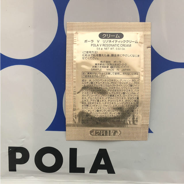POLA V リゾネイティッククリーム0.6g×50包 1
