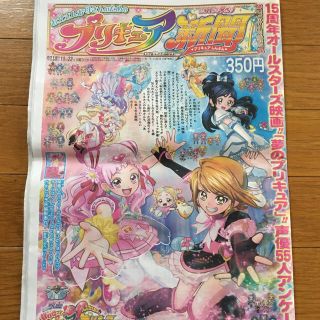 プリキュア新聞 2018年❤︎秋号(その他)