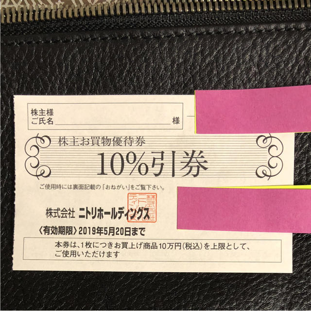 ニトリ(ニトリ)のニトリ 株主優待券 複数枚可能です チケットの優待券/割引券(ショッピング)の商品写真